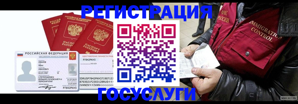 прописка в квартире в Волжском