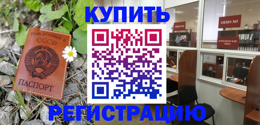 прописка ребенка в Волжском