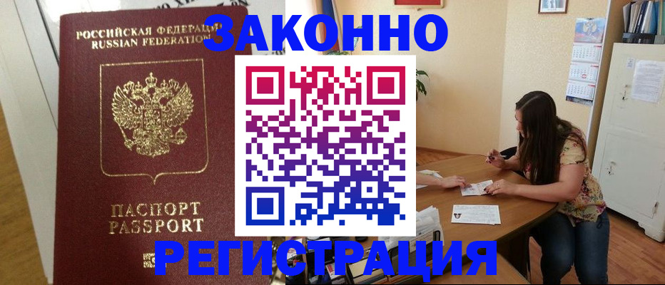 временная регистрация в Волжском