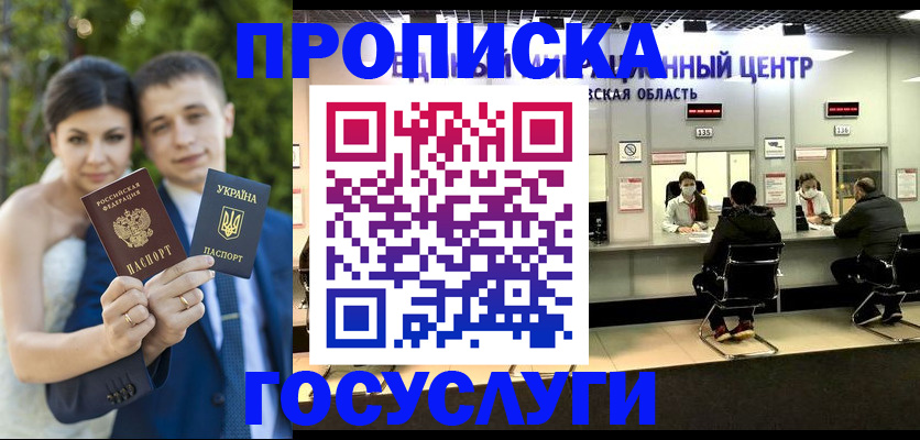 прописка штамп в Волжском