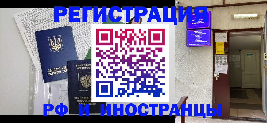 прописка штамп в Волжском