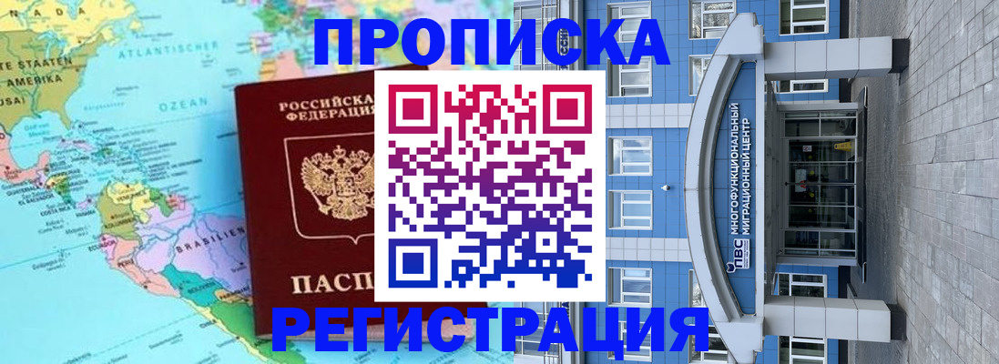 прописка законно в Волжском